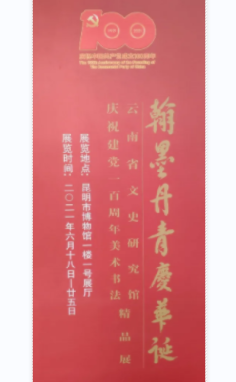 翰墨丹青庆华诞