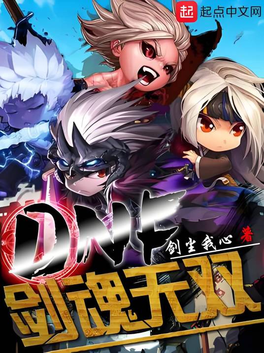 dnf剑魂无双_百度百科