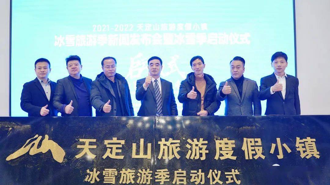 长春天定山旅游度假小镇