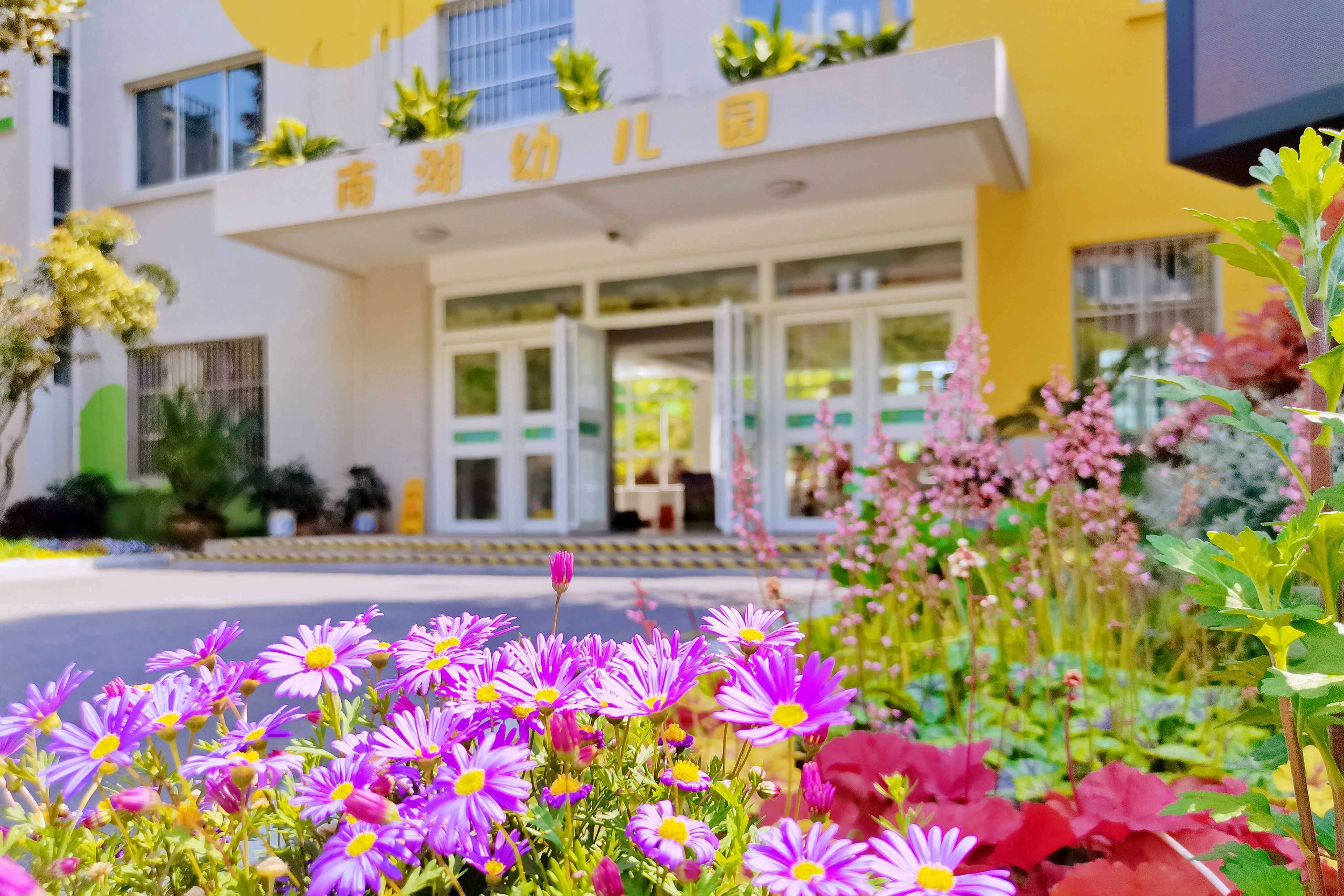 无锡市南湖幼儿园