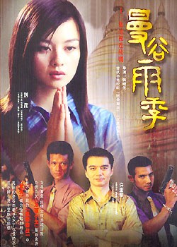 中凯文化曼谷雨季