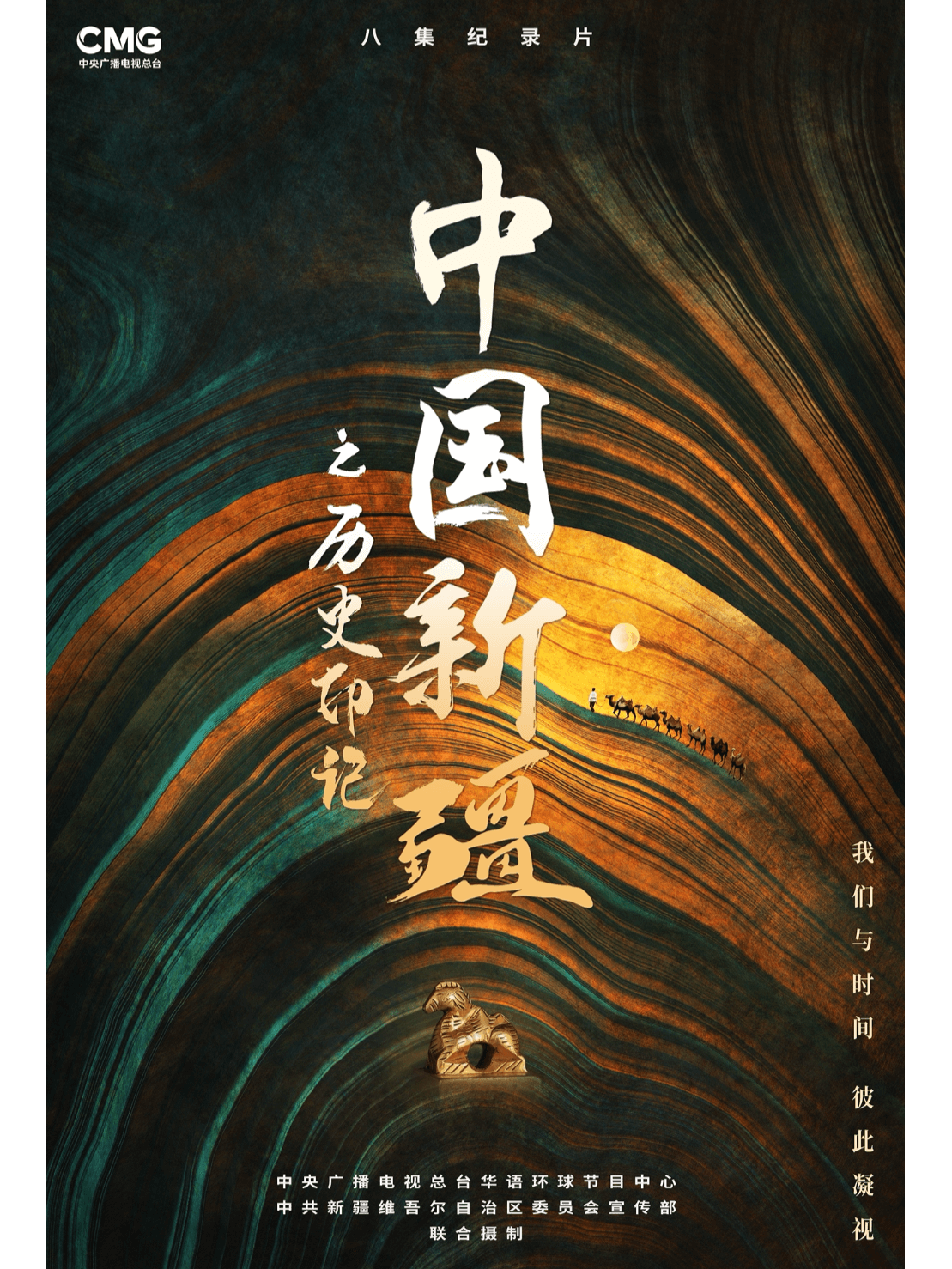 中国新疆之历史印记