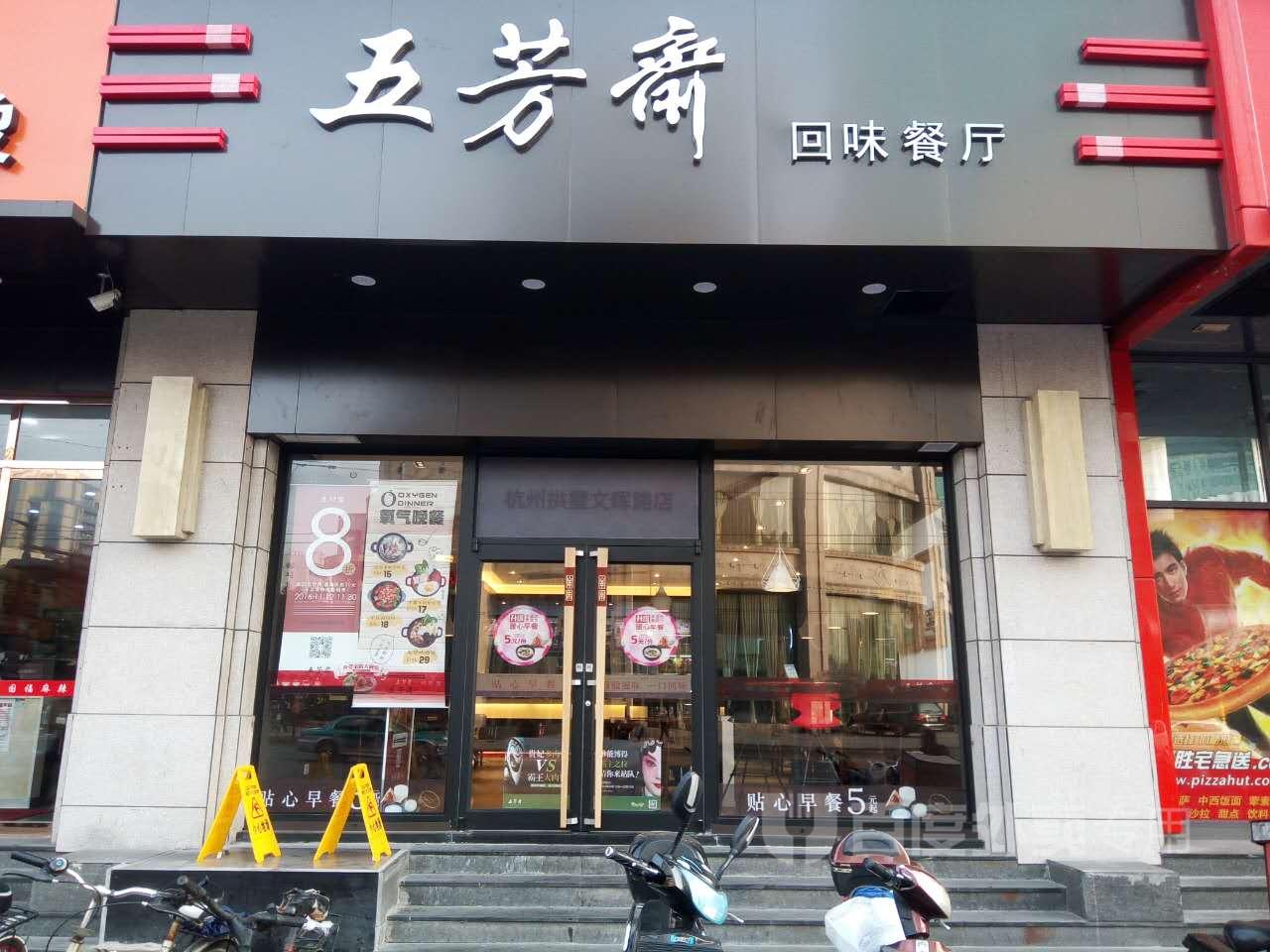  p>上海五芳斋餐饮有限公司:上海五芳斋创建于(清咸丰八年,公元1858年