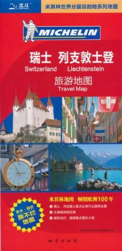 瑞士列支敦士登旅游地图（世界分国目的地系列地图编辑部著图书）_百度百科