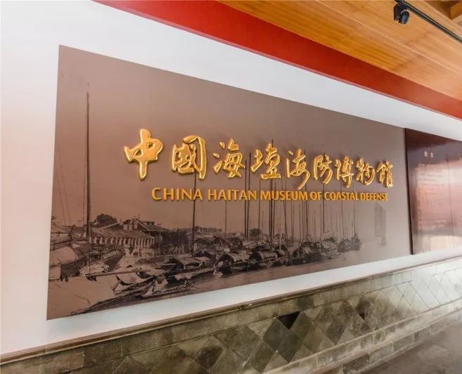 中国海坛海防博物馆