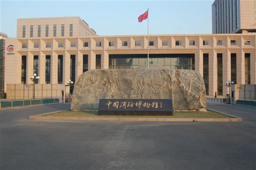 青岛消防博物馆