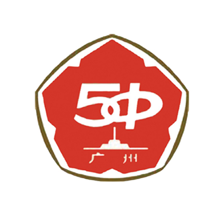 广州第五中学