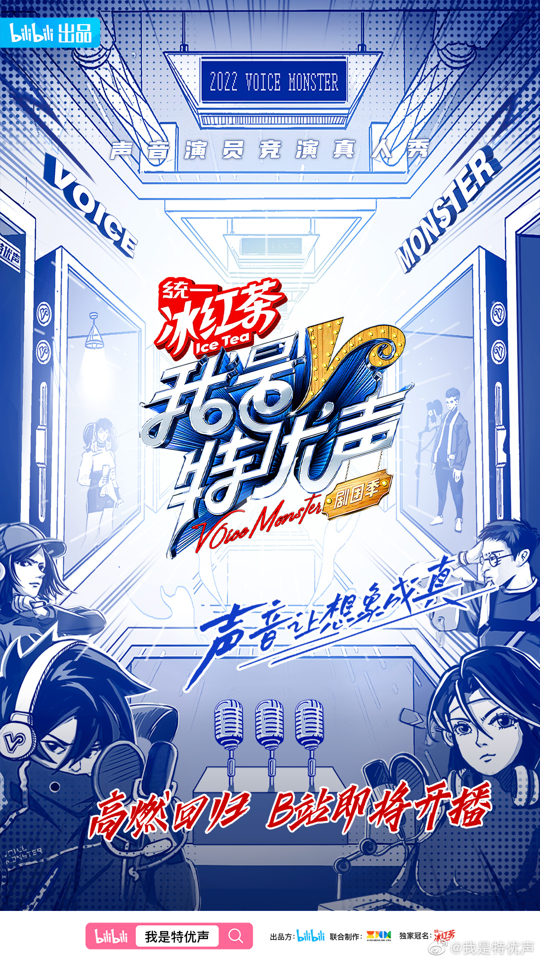 我是特优声第二季