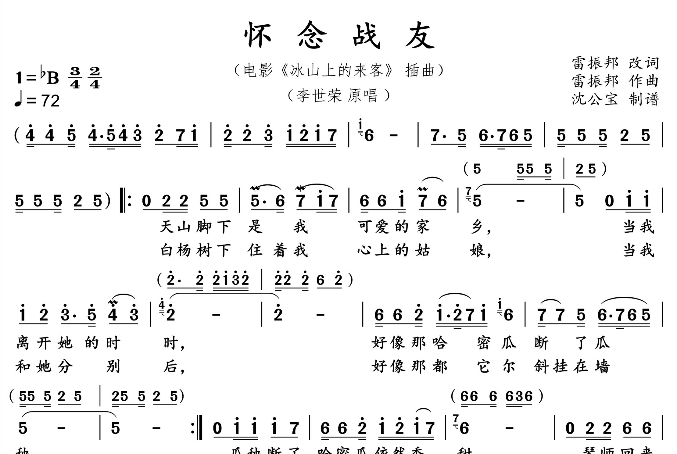 怀念战友