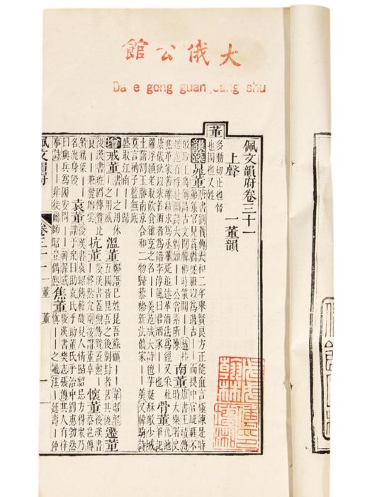 佩文韵府_百度百科
