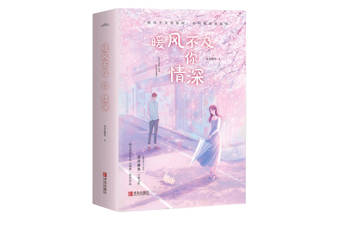 暖风不及你情深