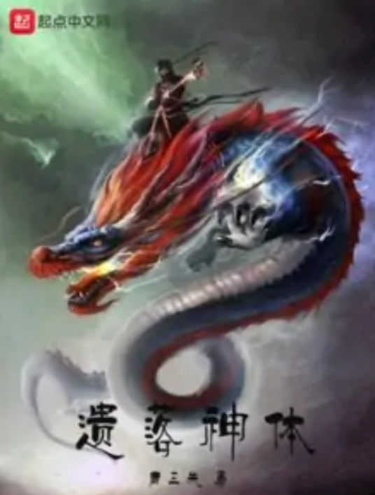 遗落神体_百度百科
