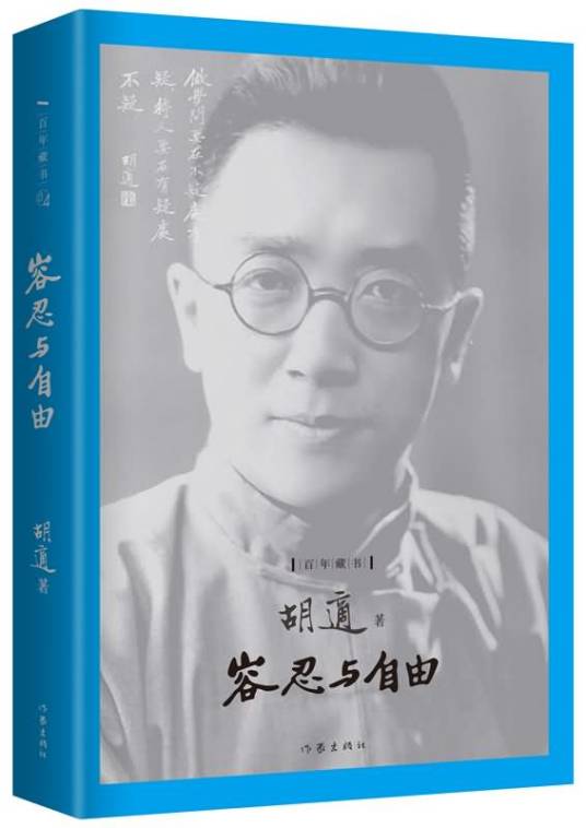 容忍与自由：百年藏书_百度百科