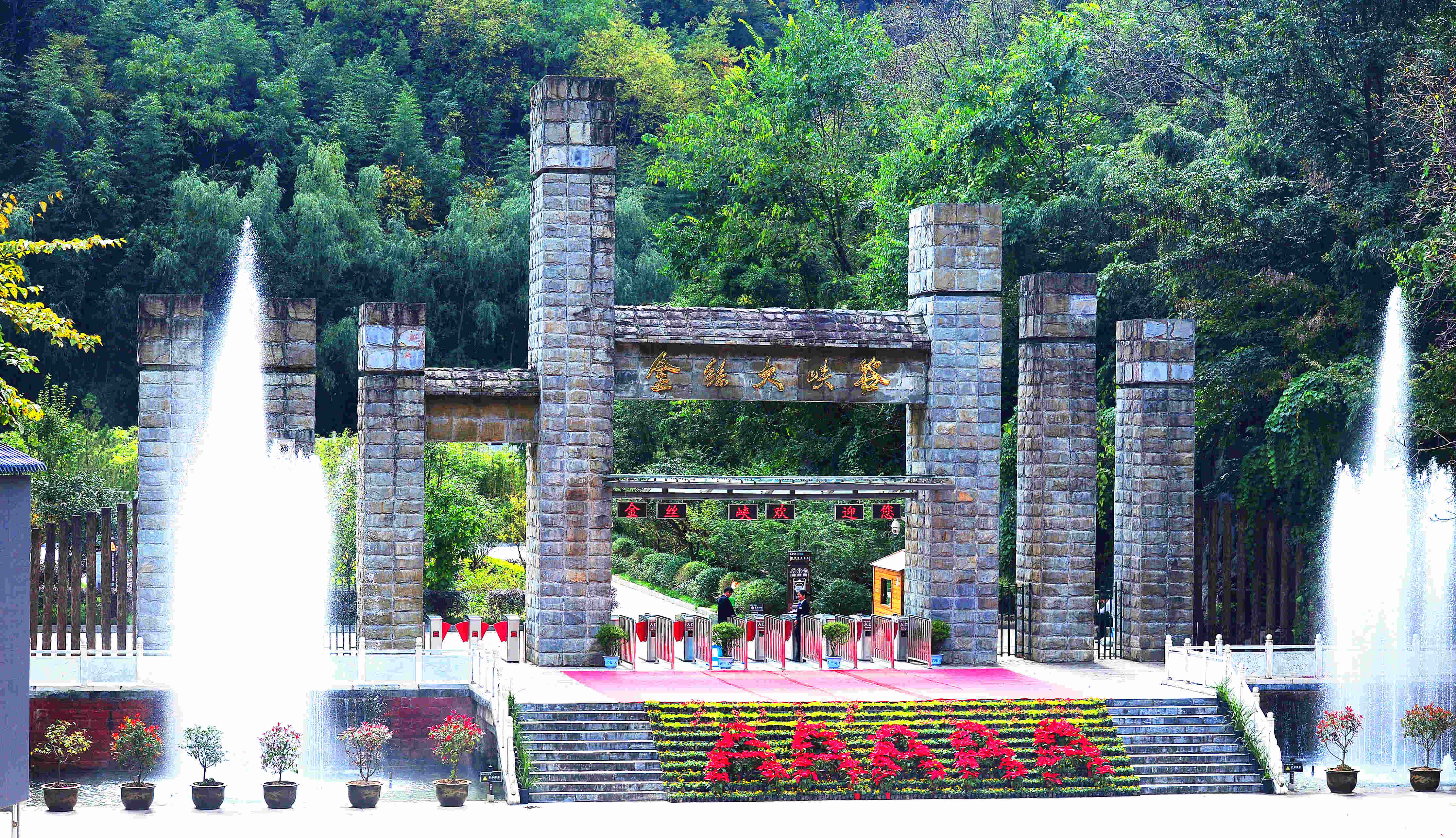 金丝峡镇