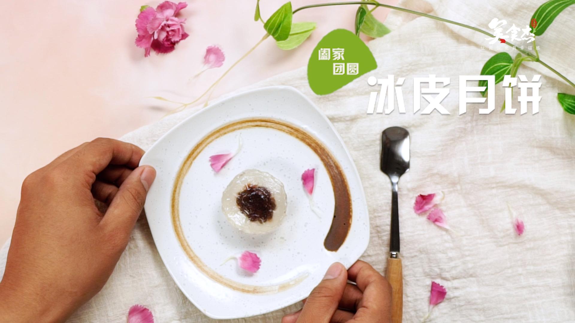 冰皮月饼的做法#星知计划#