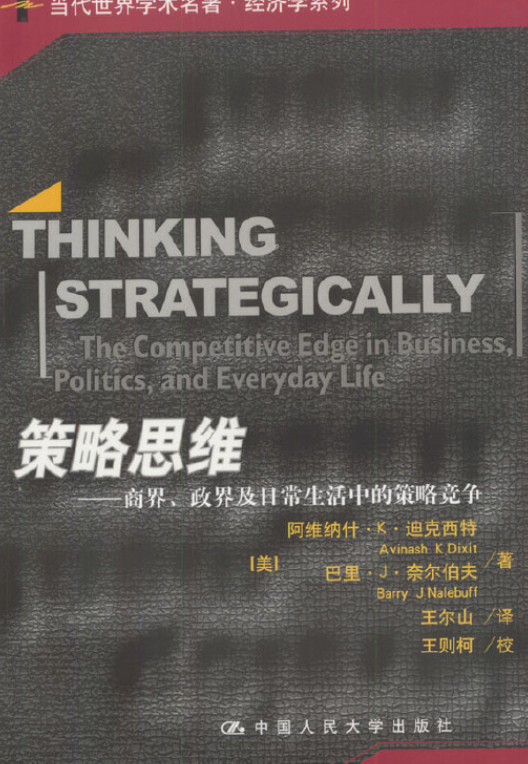 策略思维 全网资源