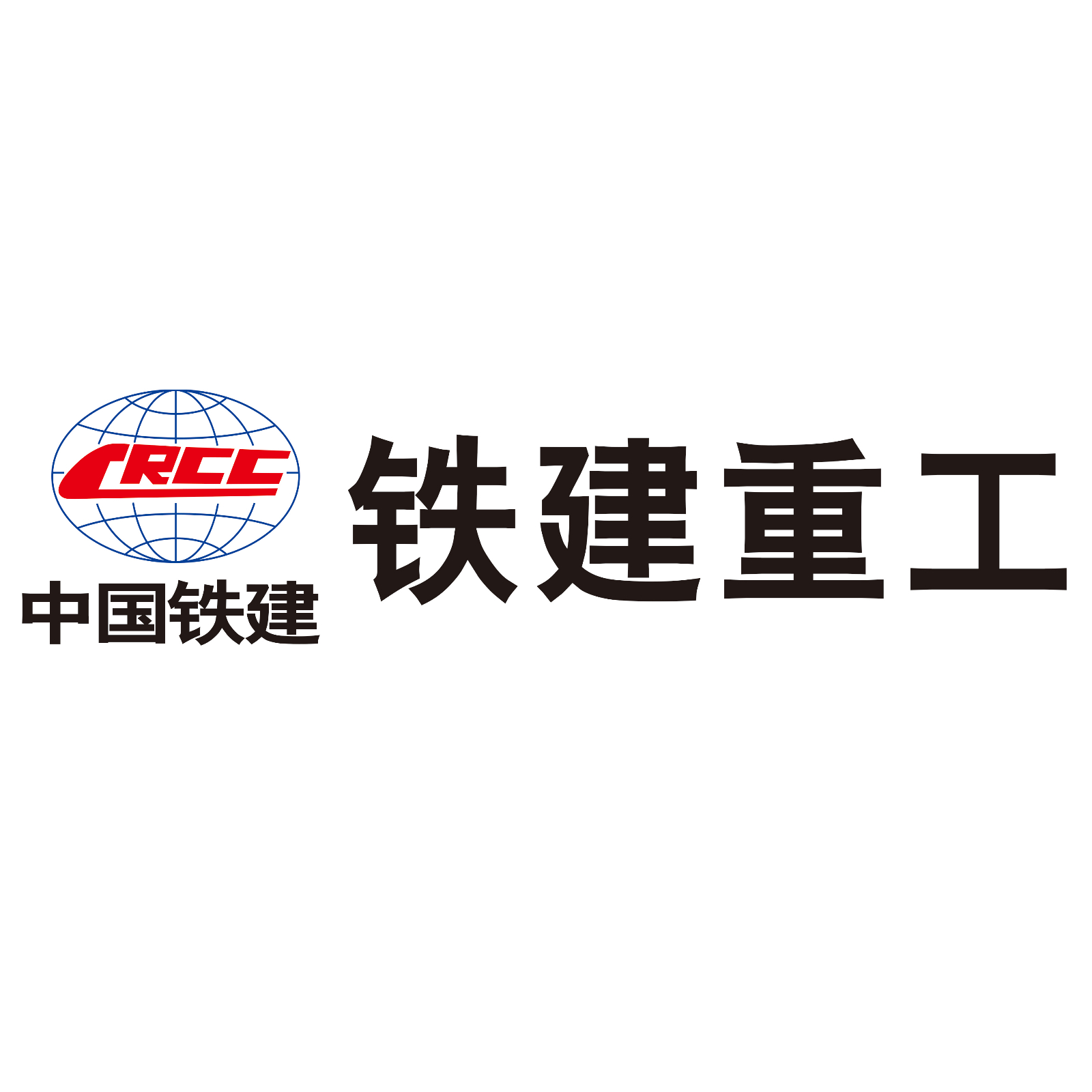 中铁重工集团有限公司