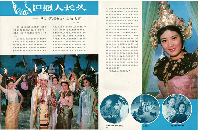 《孔雀公主》是 a target="_blank" href="/item/北京电影制片厂
