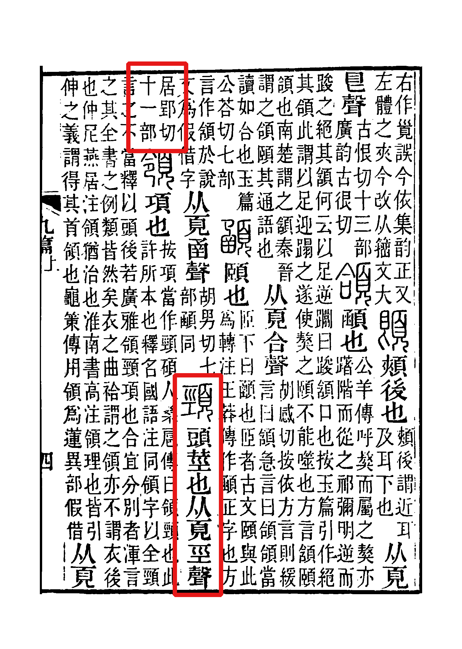  p data-id="gnwytx0d25">颈(拼音:jǐng,gěng)为汉语一级通用规范