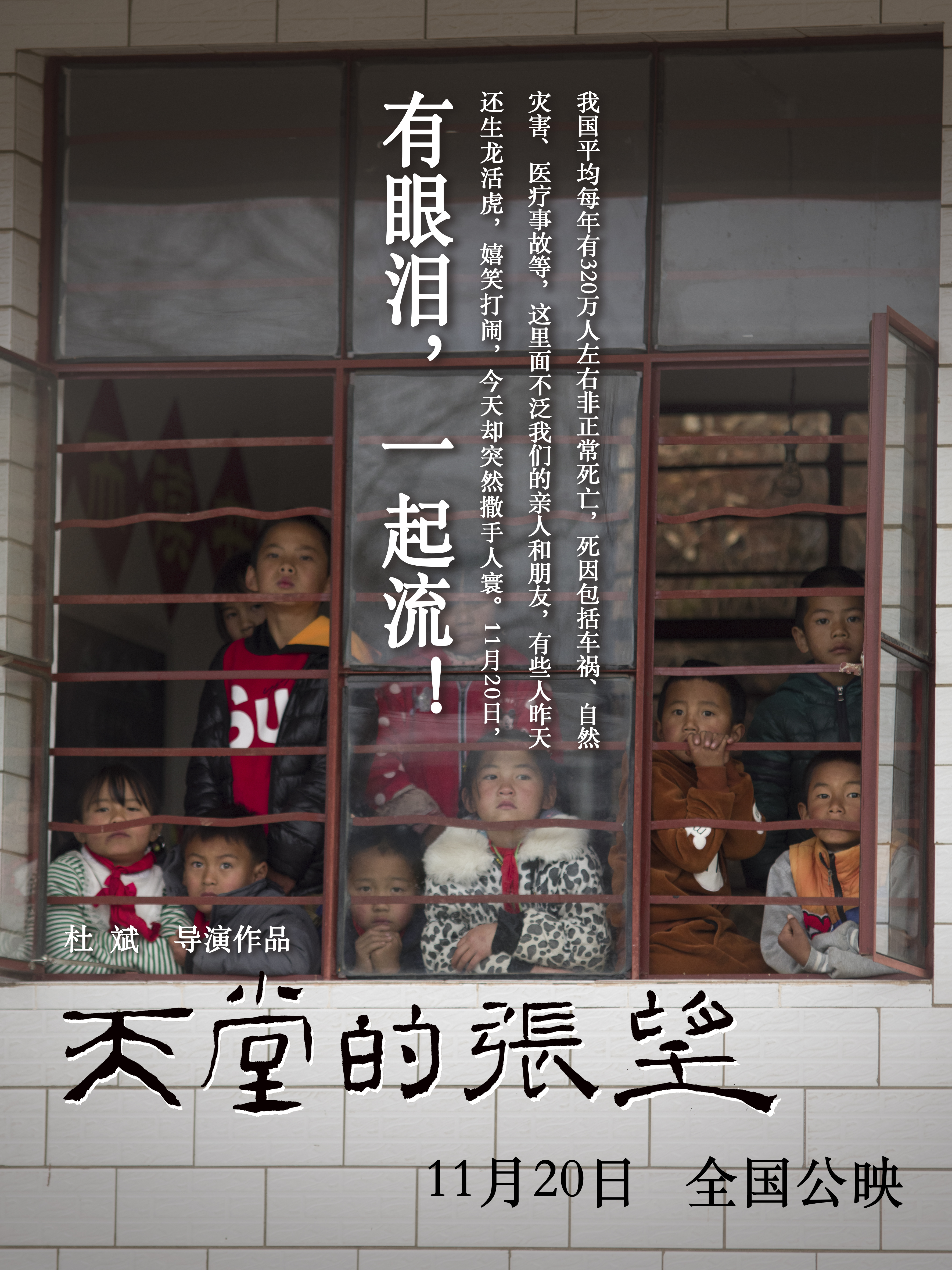 天堂的张望