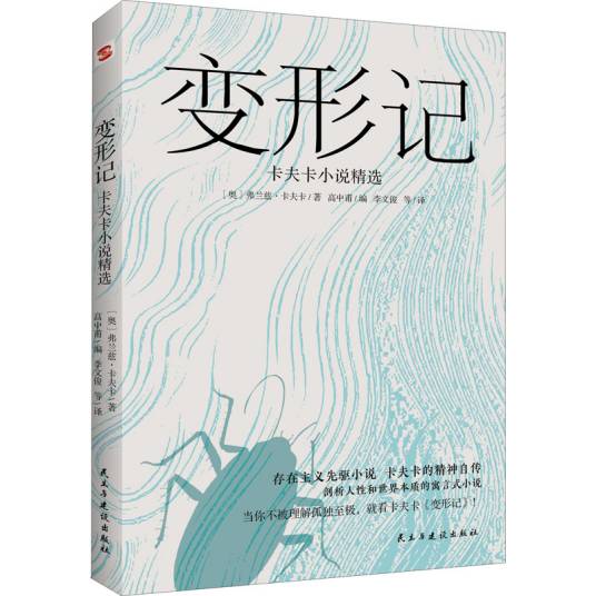 变形记（2020年民主与建设出版社出版的图书）_百度百科
