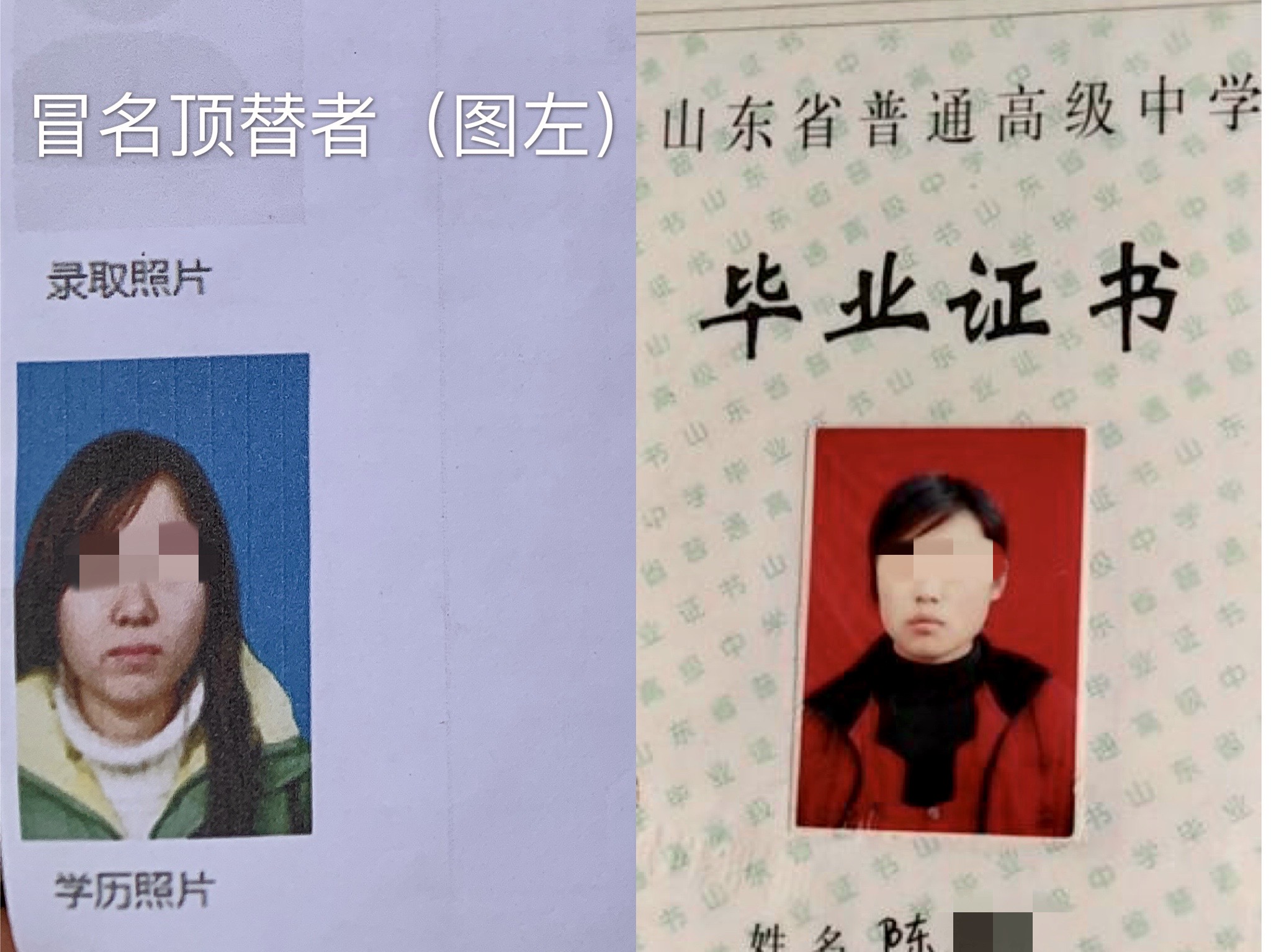 山东聊城一农家女被冒名顶替上大学事件