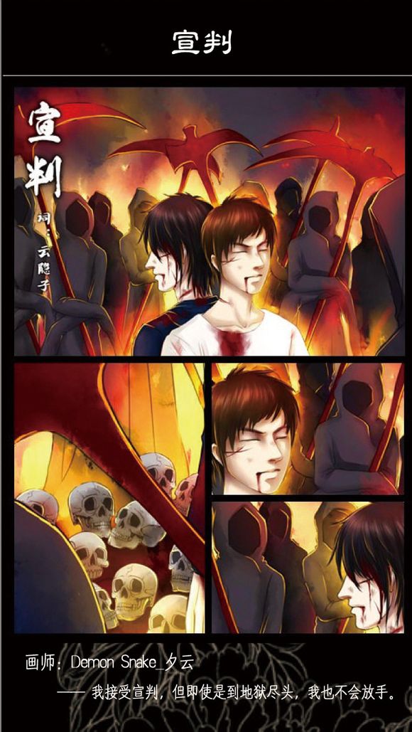 盗墓笔记·邪瓶·宣判