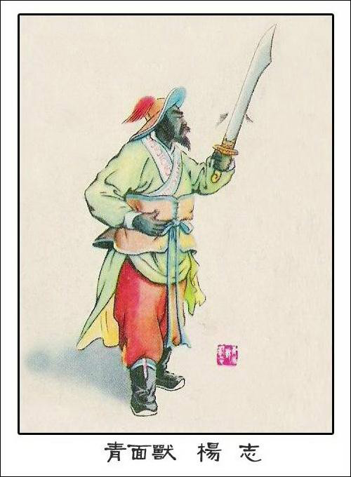  p>杨志是中国古典小说《 a target="_blank" href="/item/水浒传/348