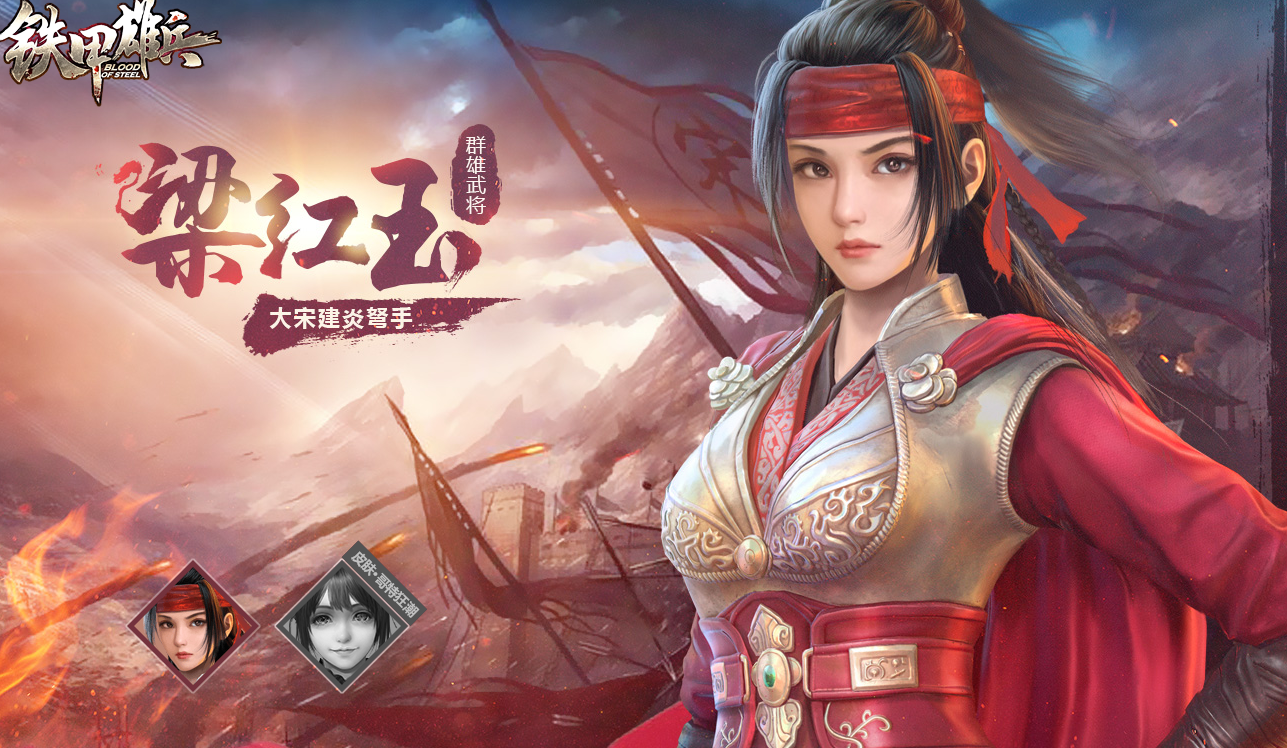 梁红玉