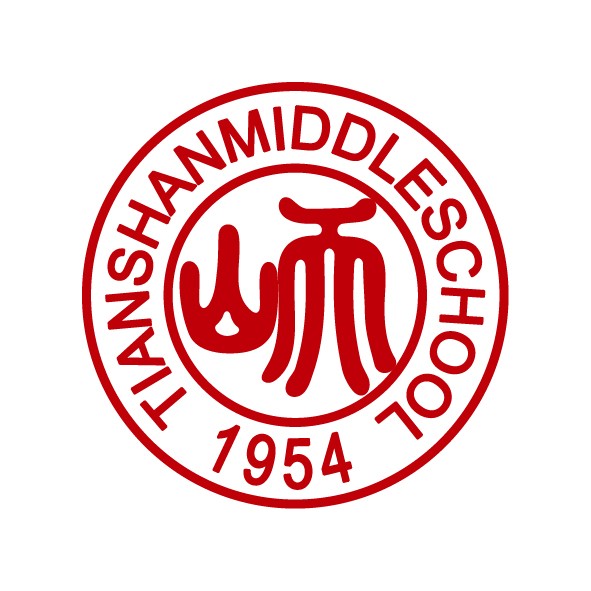 上海市天山中学