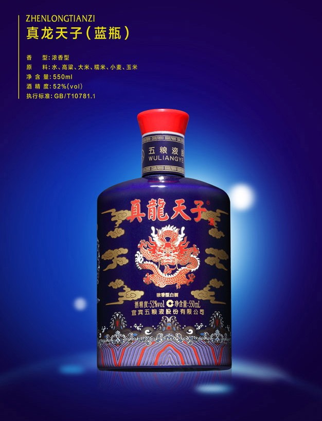 五粮液真龙天子酒