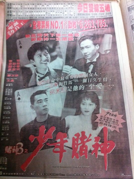  p>《赌神3之少年赌神》是由永盛电影制作有限公司出品,由 a target="