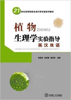 植物生理学英语ppt(植物生理学 英语)