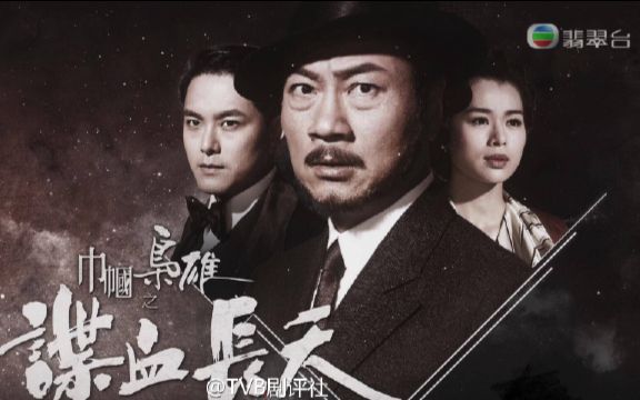 巾帼枭雄之谍血长天