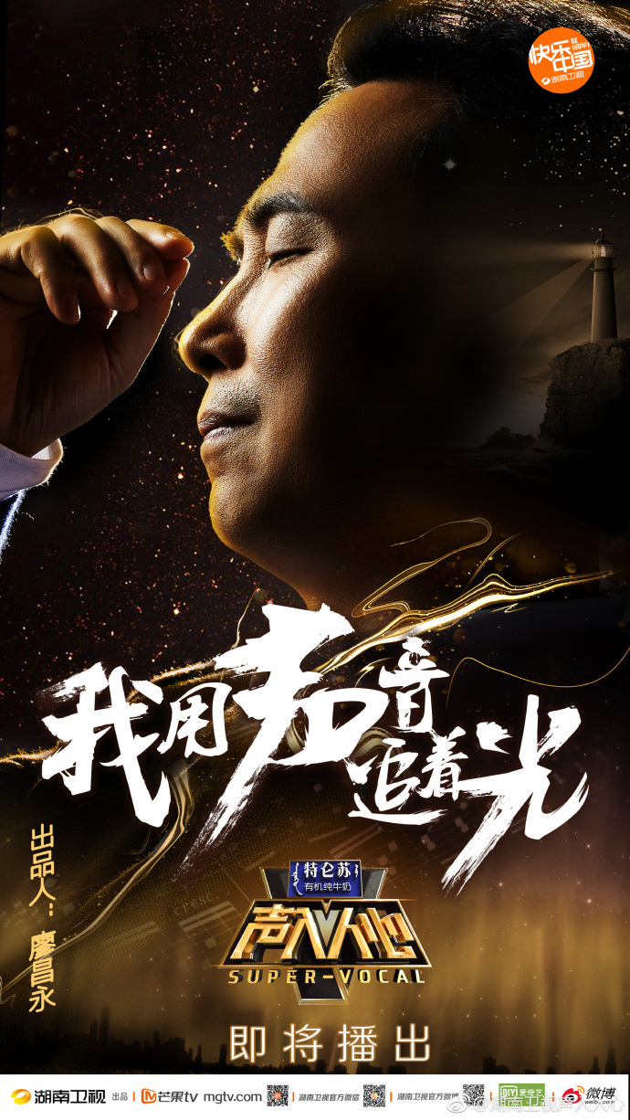 声入人心第一季