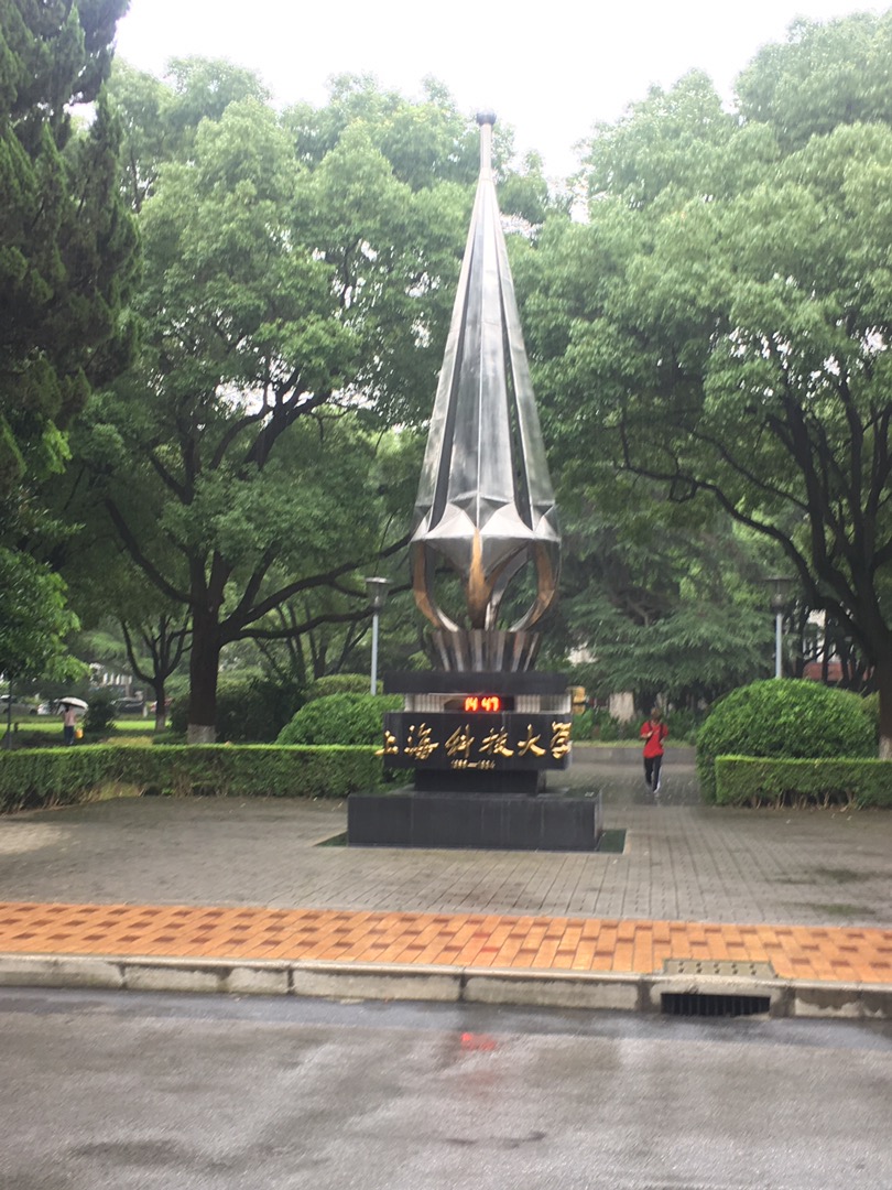 上海科学技术大学