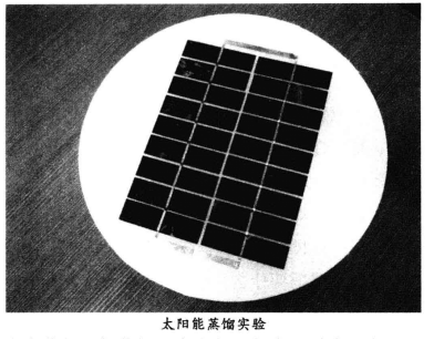 太阳能海水蒸馏器