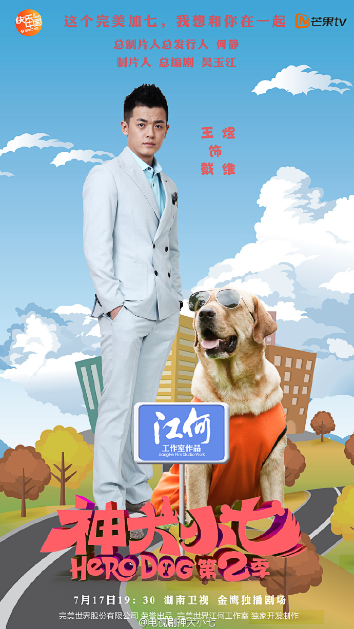 神犬小七第二季