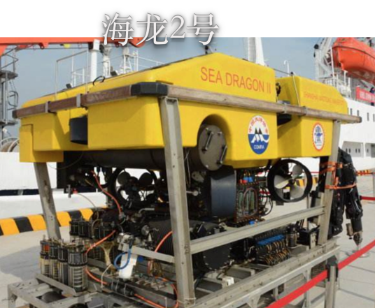 “海龙2号”机器人_百度百科