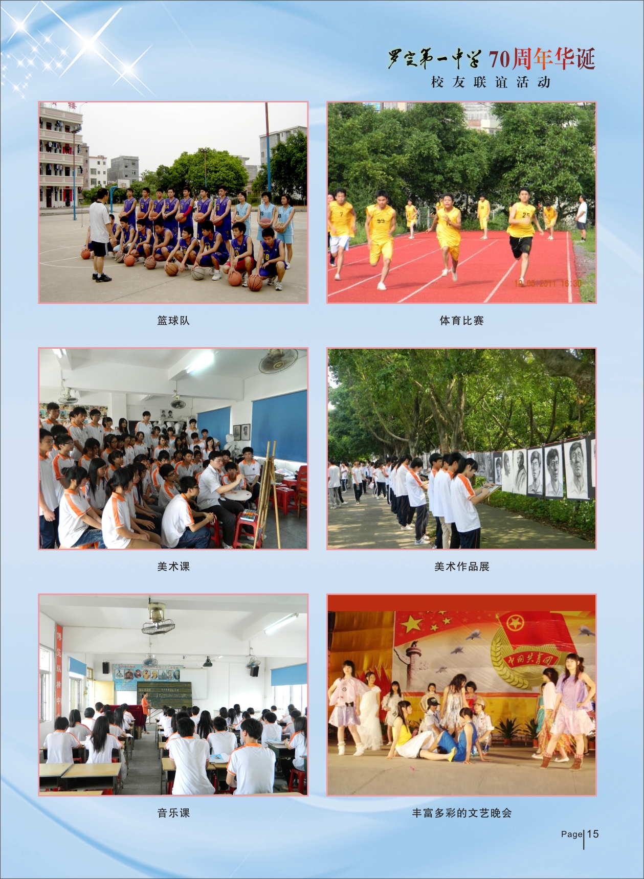 罗定第一中学