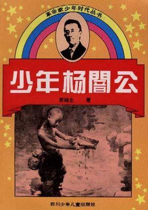 少年杨？公_百度百科