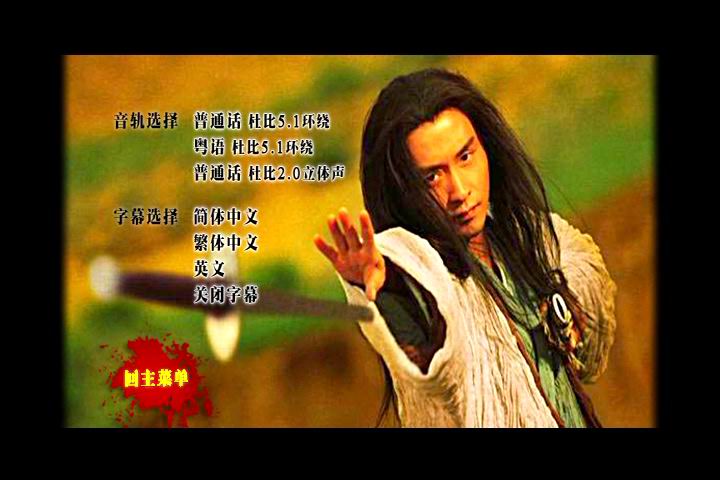 东邪西毒:终极版