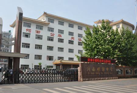 济南明湖中学