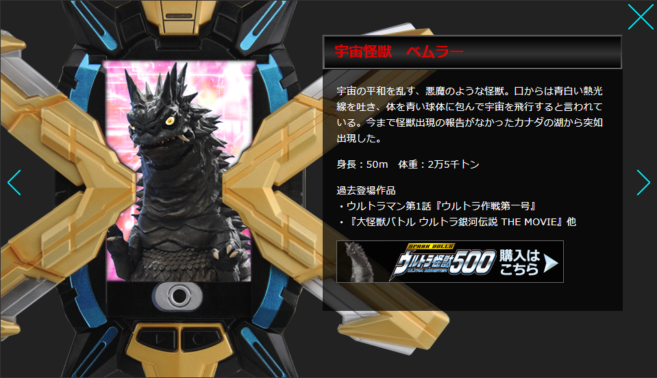  p>百慕拉,宇宙怪兽,日本特摄《 a target="_blank" href="/item