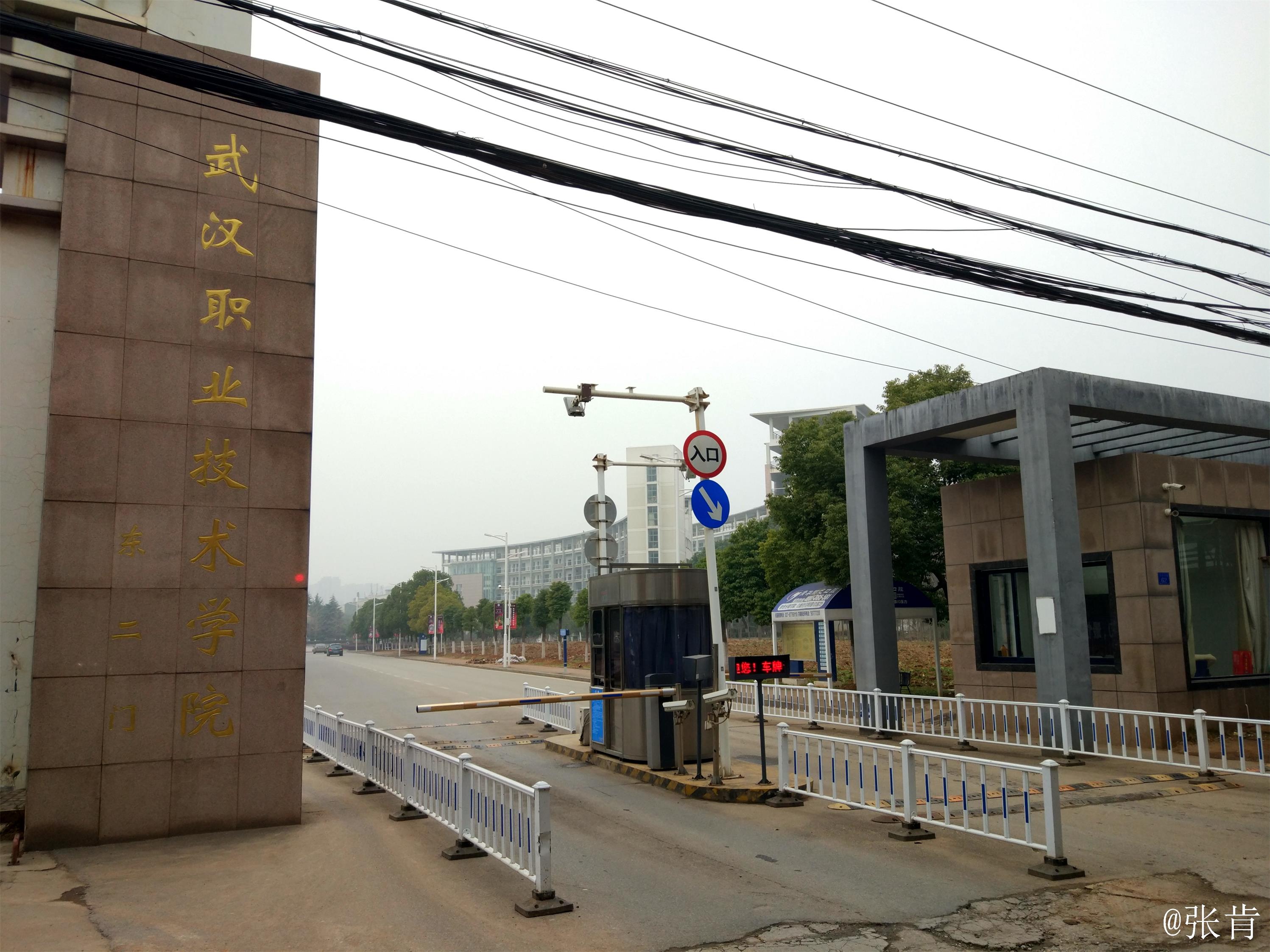 武汉职业技术学院