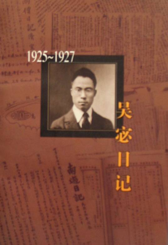 吴宓日记_百度百科