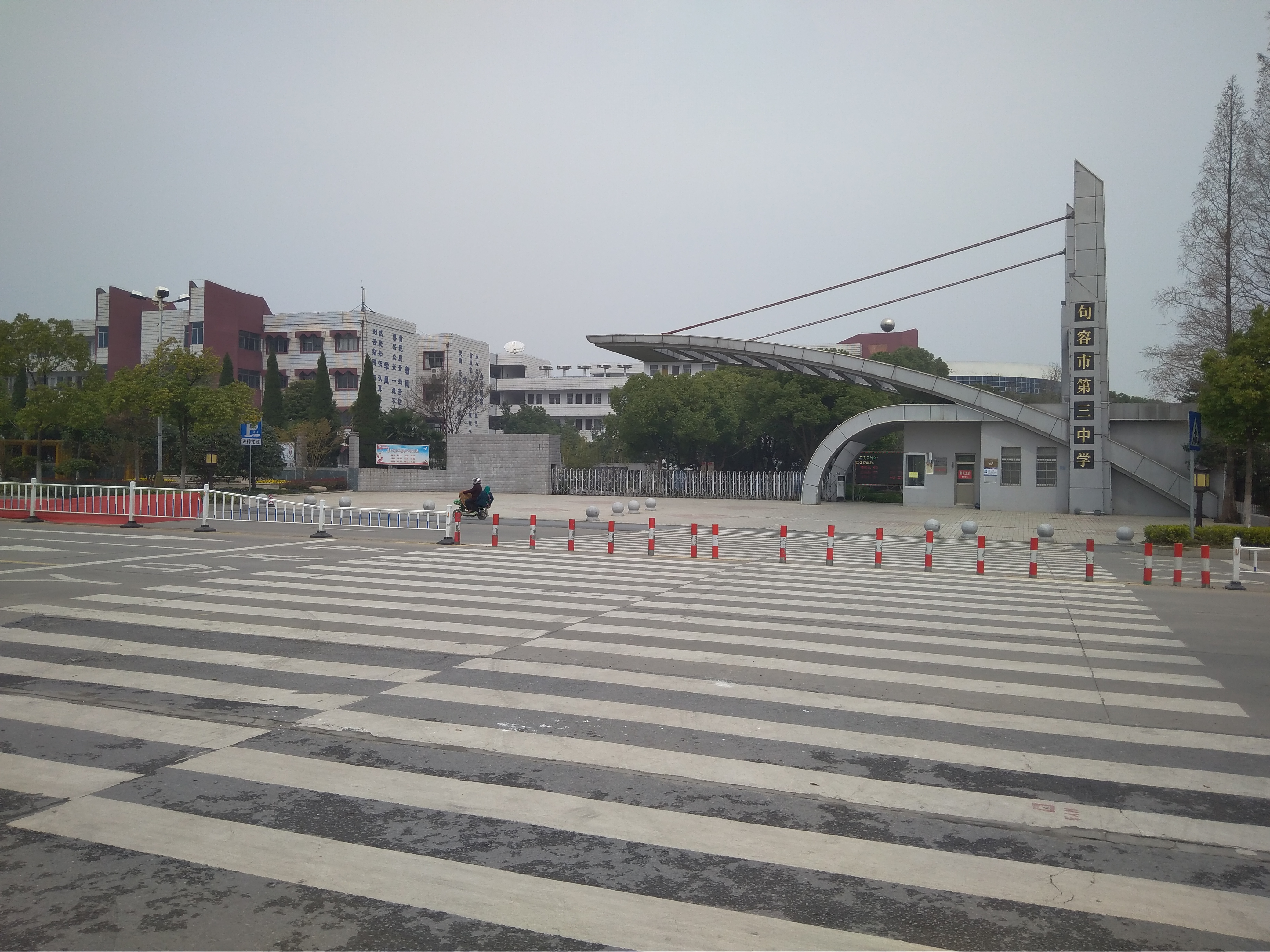  p>句容市第三中学是 a href="#" data-lemmaid="15434548">江苏省