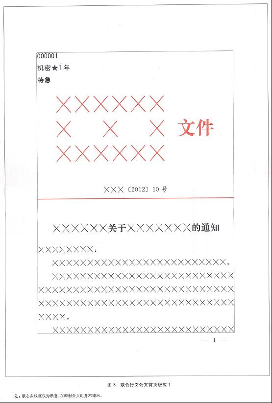 党机关公文格式