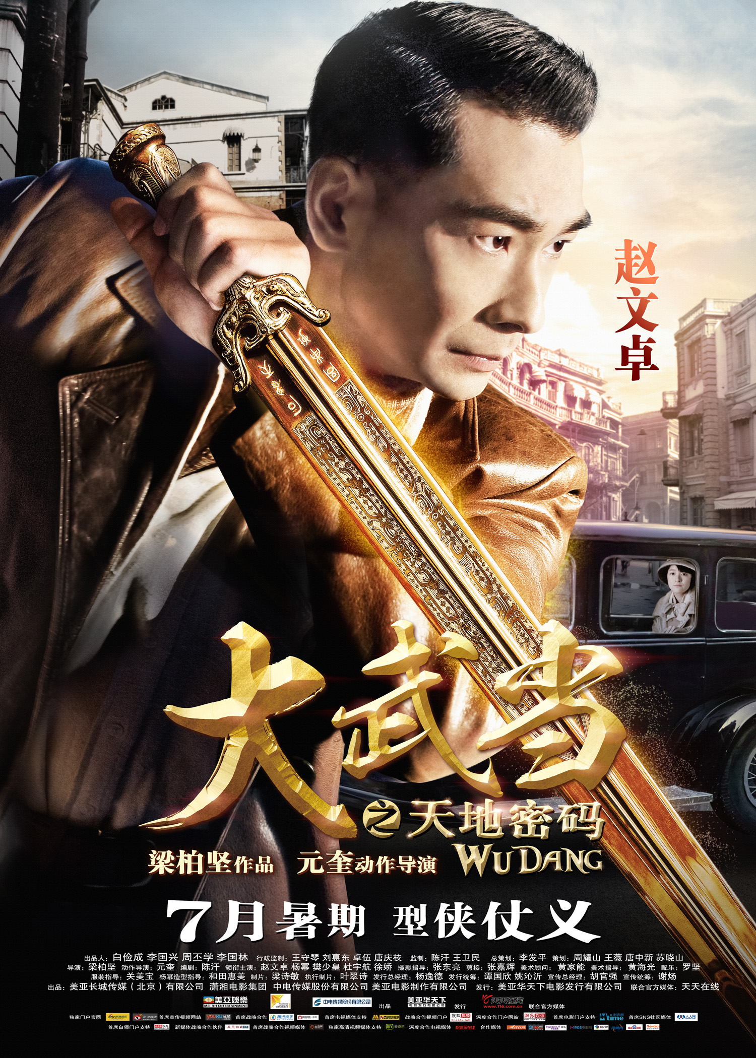  p>《大武当之天地密码 》由 a href="#" data-lemmaid="2620206">