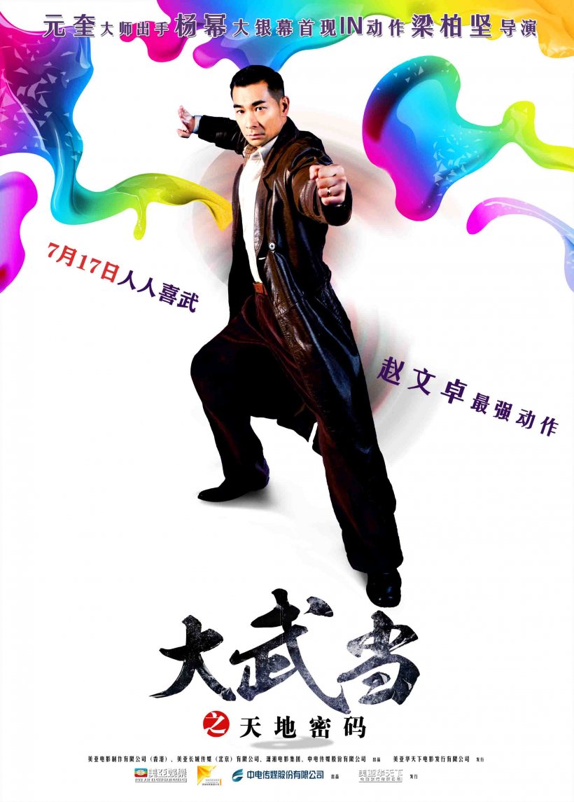  p>《大武当之天地密码 》由 a href="#" data-lemmaid="2620206">